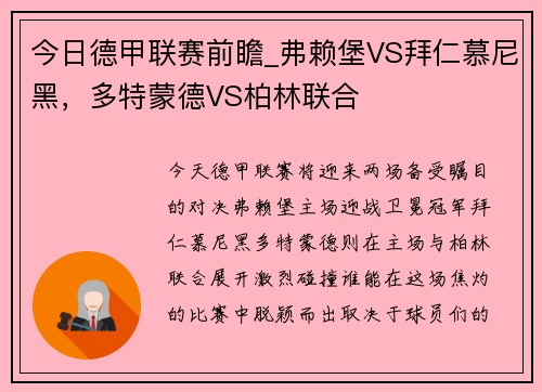 今日德甲联赛前瞻_弗赖堡VS拜仁慕尼黑，多特蒙德VS柏林联合