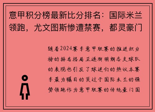 意甲积分榜最新比分排名：国际米兰领跑，尤文图斯惨遭禁赛，都灵豪门危险！