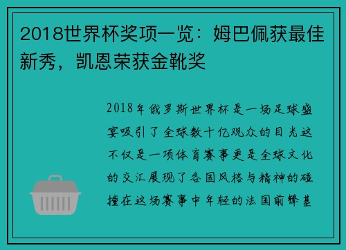 2018世界杯奖项一览：姆巴佩获最佳新秀，凯恩荣获金靴奖