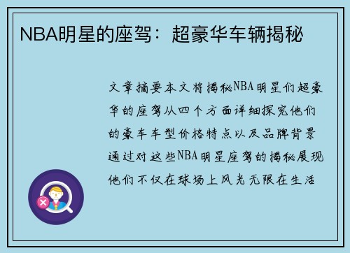 NBA明星的座驾：超豪华车辆揭秘