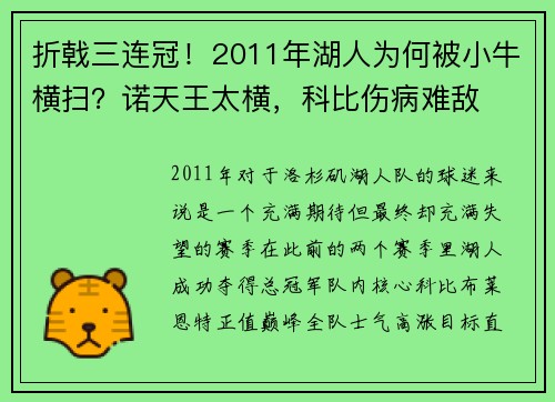 折戟三连冠！2011年湖人为何被小牛横扫？诺天王太横，科比伤病难敌