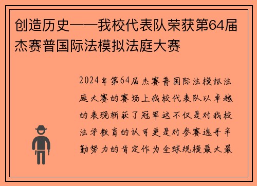 创造历史——我校代表队荣获第64届杰赛普国际法模拟法庭大赛