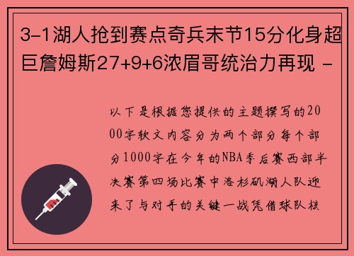 3-1湖人抢到赛点奇兵末节15分化身超巨詹姆斯27+9+6浓眉哥统治力再现 - 副本